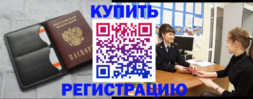 прописка законно в Ростове