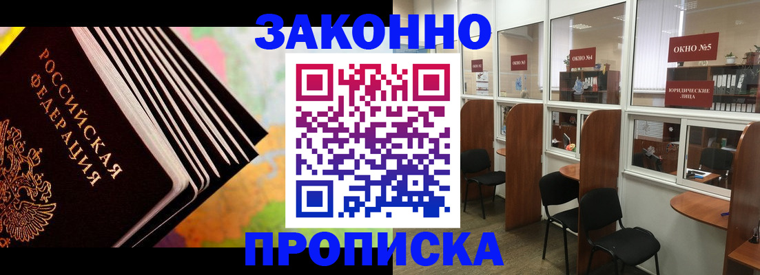 прописка для кредита в Ростове